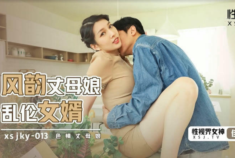 乱伦系列 - 風韻丈母娘亂倫女婿 梁佳芯-第1张图片-抖阴Max 乱伦系列 - 風韻丈母娘亂倫女婿 梁佳芯-第1张图片-抖阴Max