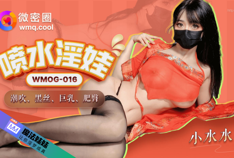 潮吹系列 - 噴水淫娃 潮吹黑絲巨乳肥臀 小水水-第1张图片-抖阴Max 潮吹系列 - 噴水淫娃 潮吹黑絲巨乳肥臀 小水水-第1张图片-抖阴Max